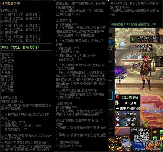 《DNF》太陽下的女王 史詩套裝介紹