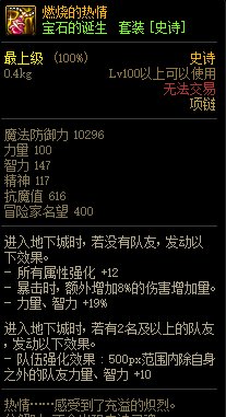 《DNF》寶石的誕生 史詩(shī)套裝介紹