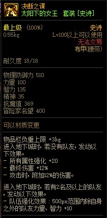《DNF》太陽下的女王 史詩套裝介紹