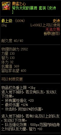 《DNF》背負(fù)太陽(yáng)的暴君 史詩(shī)套裝介紹