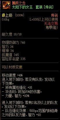 《DNF》太陽下的女王 傳說套裝介紹