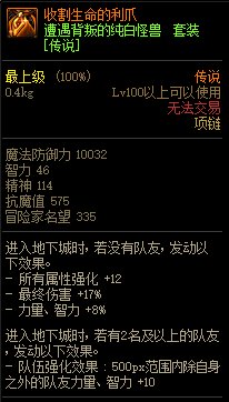 《DNF》遭遇背叛的純白怪獸 傳說套裝介紹
