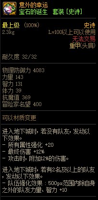 《DNF》寶石的誕生 史詩(shī)套裝介紹
