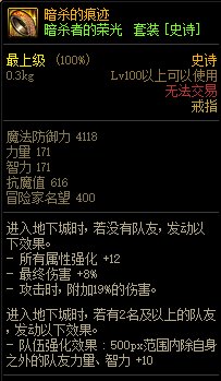《DNF》暗殺者的榮光 史詩套裝介紹