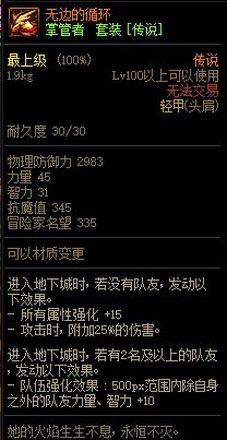 《DNF》掌控者 傳說套裝介紹