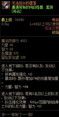 《DNF》遭遇背叛的純白怪獸 傳說套裝介紹