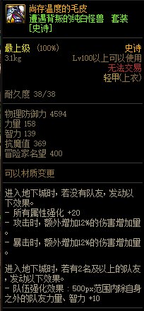 《DNF》遭遇背叛的純白怪獸 史詩(shī)套裝介紹