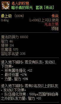 《DNF》暗殺者的榮光 傳說(shuō)套裝介紹