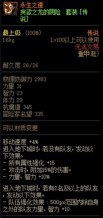 《DNF》貪欲之龍的陰險 傳說套裝介紹