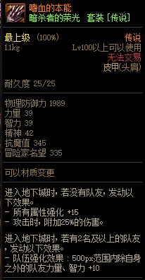 《DNF》暗殺者的榮光 傳說(shuō)套裝介紹