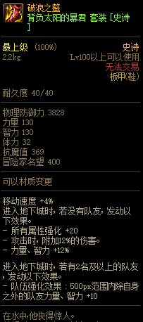 《DNF》背負(fù)太陽(yáng)的暴君 史詩(shī)套裝介紹