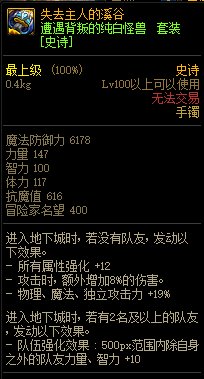 《DNF》遭遇背叛的純白怪獸 史詩(shī)套裝介紹