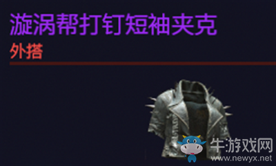 《賽博朋克2077》旋渦幫打釘短袖夾克介紹