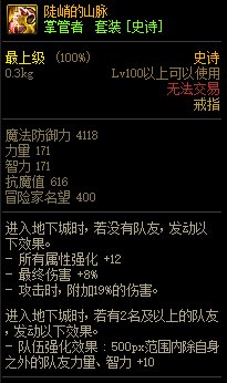 《DNF》掌控者 史詩套裝介紹