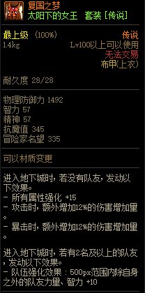 《DNF》太陽下的女王 傳說套裝介紹