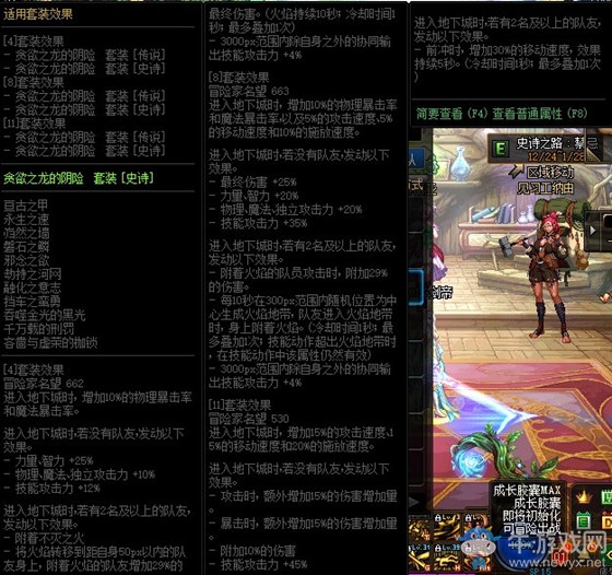 《DNF》貪欲之龍的陰險 史詩套裝介紹
