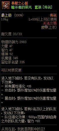 《DNF》暗殺者的榮光 傳說(shuō)套裝介紹