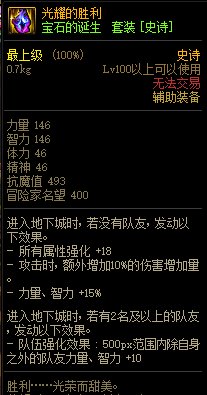 《DNF》寶石的誕生 史詩(shī)套裝介紹