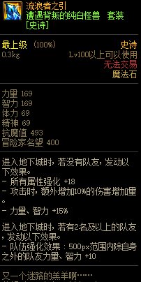 《DNF》遭遇背叛的純白怪獸 史詩(shī)套裝介紹
