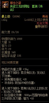 《DNF》貪欲之龍的陰險 傳說套裝介紹