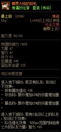 《DNF》傀儡的往昔 傳說套裝介紹