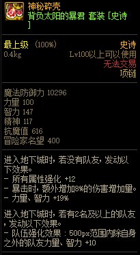 《DNF》背負(fù)太陽(yáng)的暴君 史詩(shī)套裝介紹