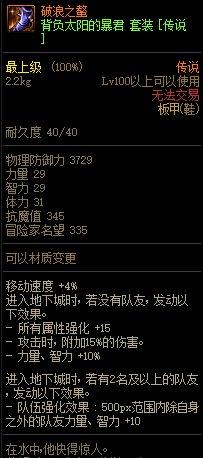 《DNF》背負(fù)太陽的暴君 傳說套裝介紹