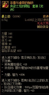 《DNF》貪欲之龍的陰險 史詩套裝介紹