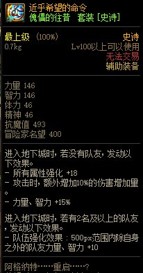 《DNF》傀儡的往昔 史詩套裝介紹