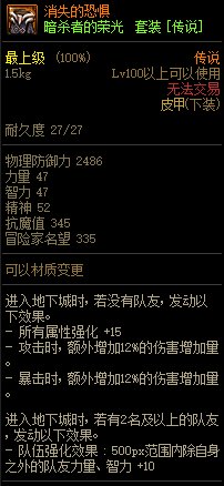 《DNF》暗殺者的榮光 傳說(shuō)套裝介紹