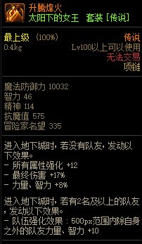 《DNF》太陽下的女王 傳說套裝介紹