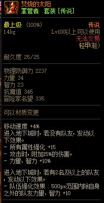 《DNF》掌控者 傳說套裝介紹