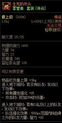 《DNF》掌控者 傳說套裝介紹