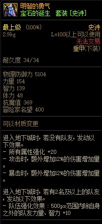 《DNF》寶石的誕生 史詩(shī)套裝介紹