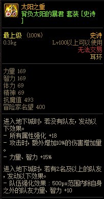 《DNF》背負(fù)太陽(yáng)的暴君 史詩(shī)套裝介紹