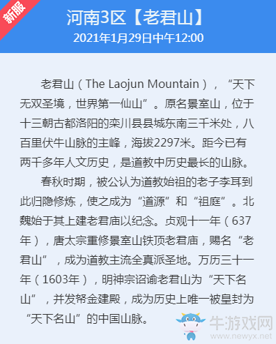 《夢(mèng)幻西游》2021年1月新服介紹