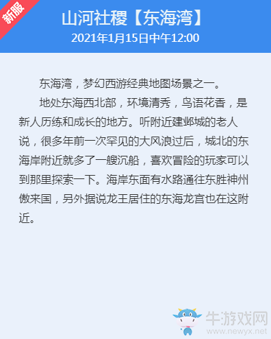 《夢(mèng)幻西游》2021年1月新服介紹