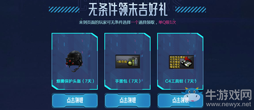 2021《CF》元旦全有節(jié)大吉大利領(lǐng)好禮活動(dòng)