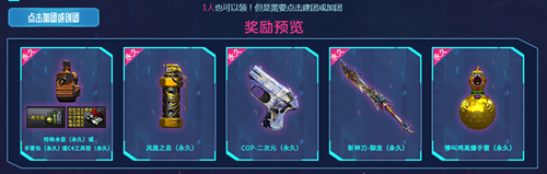 2021《CF》元旦全有節(jié)極品永久活動(dòng)