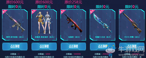 2021《CF》元旦全有節(jié)全場0元活動(dòng)