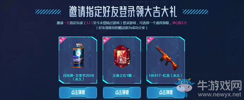 2021《CF》元旦全有節(jié)大吉大利領(lǐng)好禮活動(dòng)