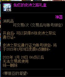 《DNF》1月7日魔盒更新 可交易疲勞藥上線