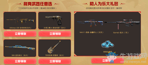 2021《CF》1月極品神器免費(fèi)領(lǐng)超級(jí)禮包活動(dòng)