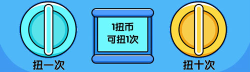 《使命召喚OL》福利扭蛋活動