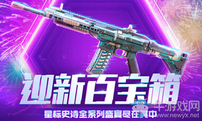 《使命召喚OL》迎新百寶箱活動