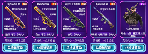 《使命召喚OL》迎新百寶箱活動