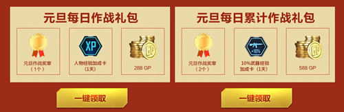 《使命召喚OL》元旦好禮降臨活動