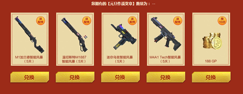 《使命召喚OL》元旦好禮降臨活動