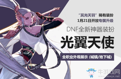 《DNF》神器裝扮光翼天使全職業(yè)外觀介紹