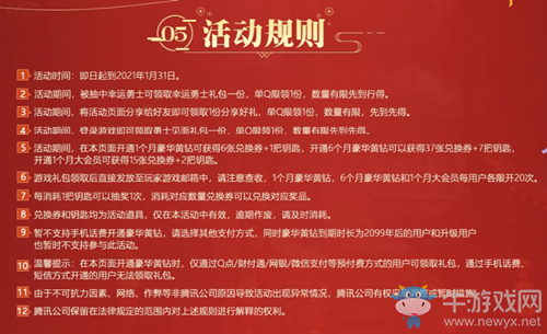 《DNF》豪華黃鉆 元旦盛典